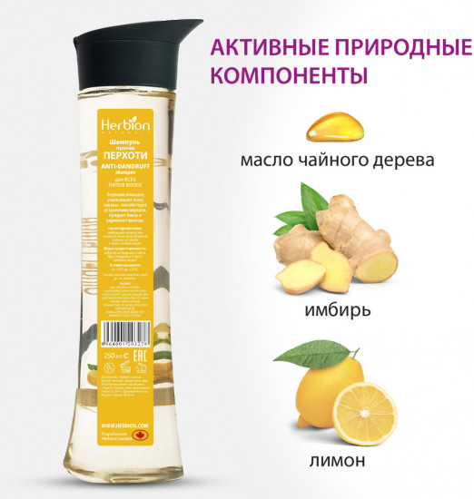 Шампунь от перхоти с экстрактом имбиря и чайного дерева, для всех типов волос