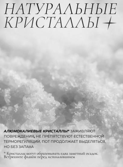 Дезодорант женский спрей минеральный Мускус и ваниль 100 мл