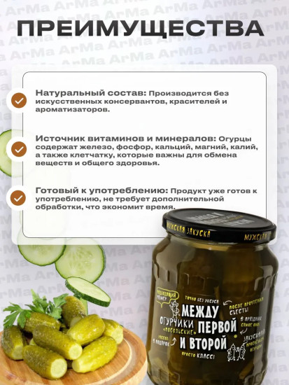 Огурчики солёные «Посольские»