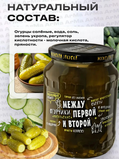 Огурчики солёные «Посольские»