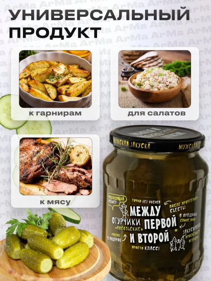 Огурчики солёные «Посольские»