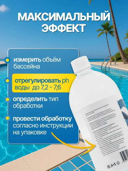 Набор Альгицид Коагулянт концентраты средства для бассейна