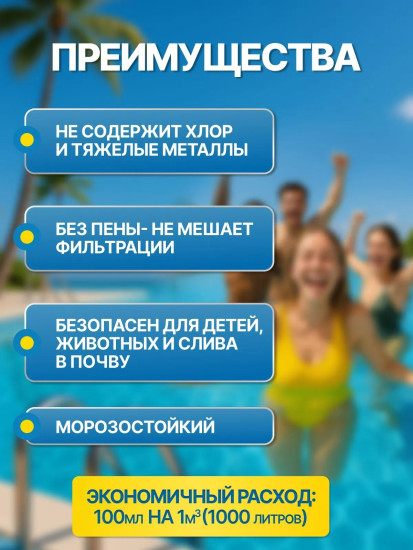 Набор Альгицид Коагулянт концентраты средства для бассейна