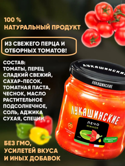Лечо натуральное «Южное»