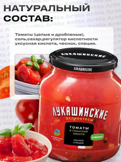 Томаты в томатной мякоти «Южные»