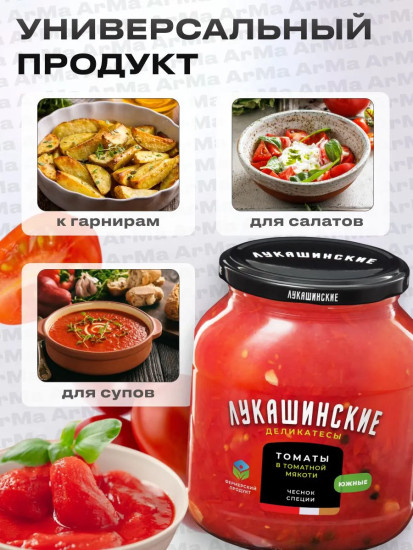 Томаты в томатной мякоти «Южные»