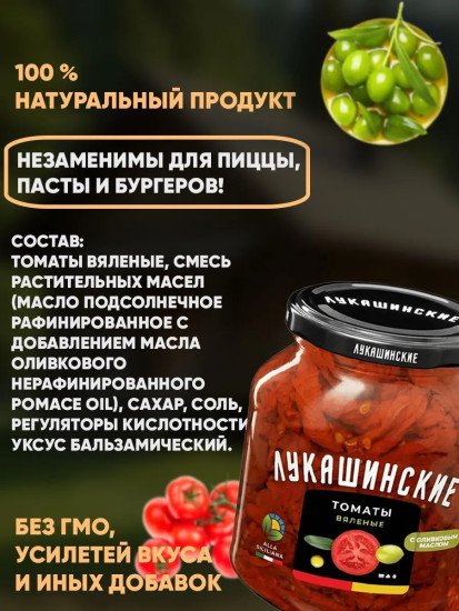 Томаты вяленые с оливковым маслом