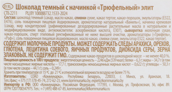 Шоколад темный с начинкой Truffles «Трюфельный элит»
