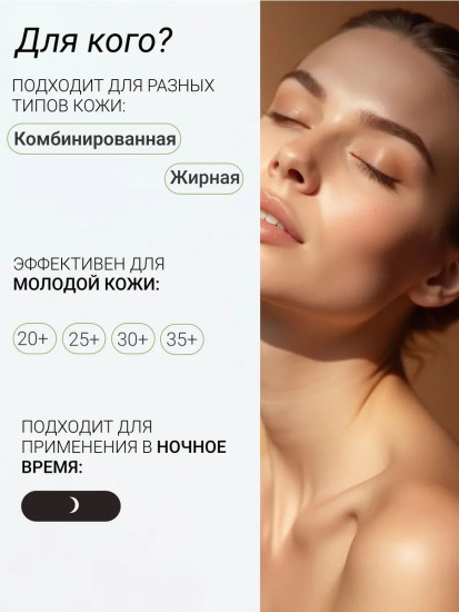 Крем для лица ночной №37