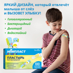 Детские дышащие пластыри гипоаллергенные, водостойкие «Нимпласт» - Фото 3