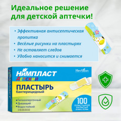 Детские дышащие пластыри гипоаллергенные, водостойкие «Нимпласт» - Фото 1
