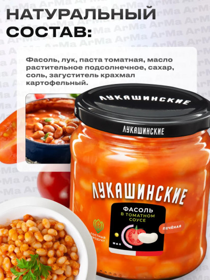 Фасоль печёная «По-домашнему»