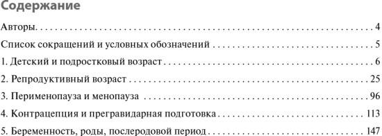 Клинические нормы. Акушерство и гинекология (2-е изд., перераб. и дополн.)