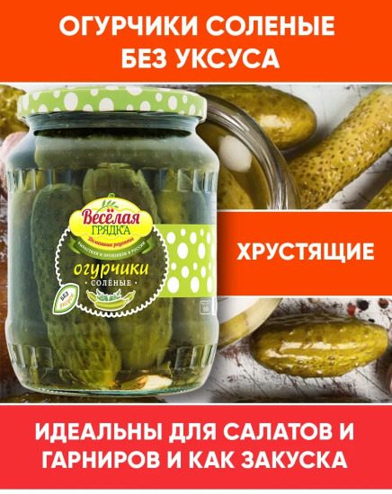 Огурчики соленые