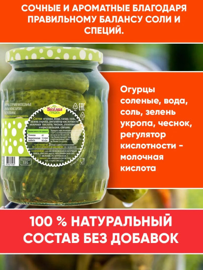 Огурчики соленые