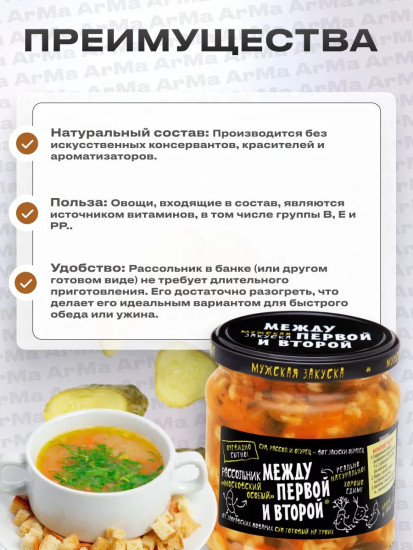 Рассольник «Московский особый»