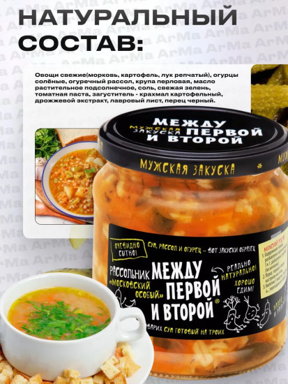 Рассольник «Московский особый»