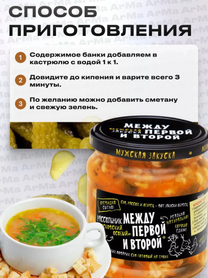Рассольник «Московский особый»