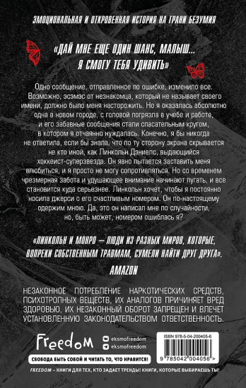 Чертовски неправильный номер