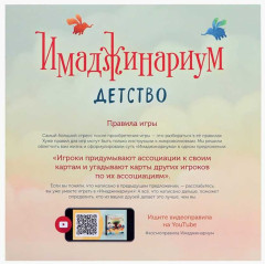 Настольная игра Имаджинариум Детство New - Фото 1