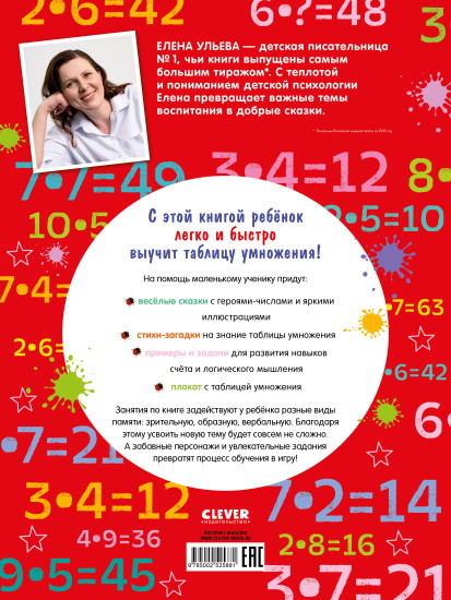 Обучение в сказках. Начальная школа. Таблица умножения. Тетрадь-тренажер