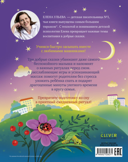 Большая сказочная серия (мягкая обложка). Большая книга сказок на ночь про машинки