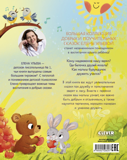 Большая сказочная серия (мягкая обложка). Большая книга сказок про дружбу