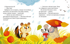 Большая сказочная серия (мягкая обложка). Большая книга сказок про дружбу - Фото 2