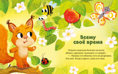 Большая сказочная серия (мягкая обложка). Большая книга сказок про дружбу - Фото 6