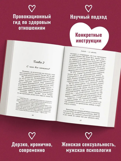 Любовь — не чувство. Как выбрать того, с которым будет «долго»