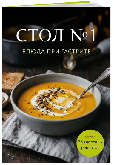 Стол №1. Блюда при гастрите