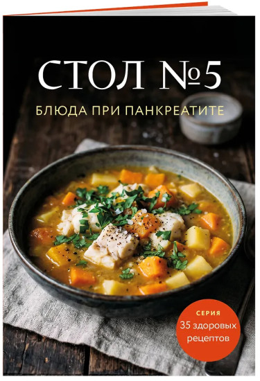Стол №5. Блюда при панкреатите