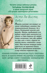Аста Ла Виста, беби! - Фото 1