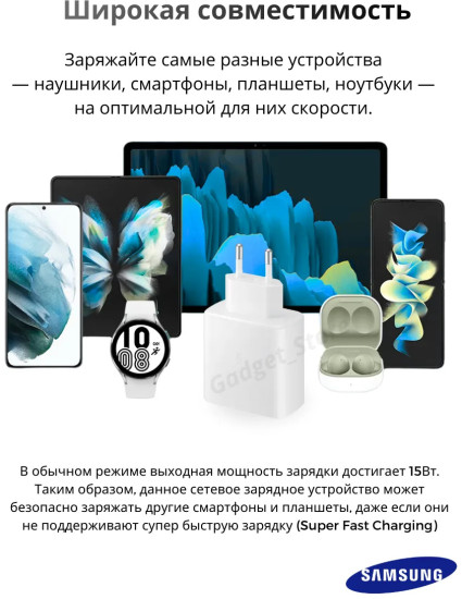 Быстрая зарядка для Samsung 45W