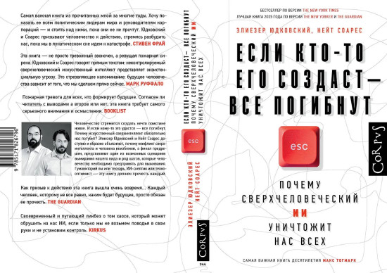 Если кто-то его создаст — все погибнут