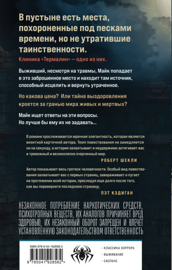 Волчий ток