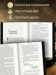 Похитительница Ночи - Фото 3