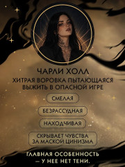 Похитительница Ночи - Фото 4