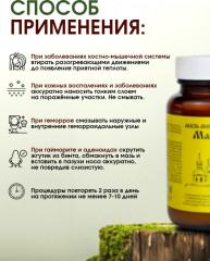 Мазь монастырская для суставов «Маклюра» - Фото 3