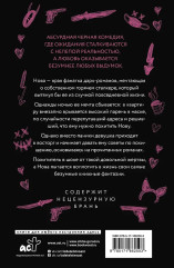 Злодей и фанатка - Фото 1