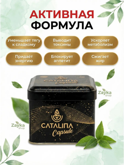 Капсулы для похудения «Catalina Capsule»