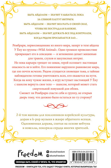 Святой айдол. Том 2