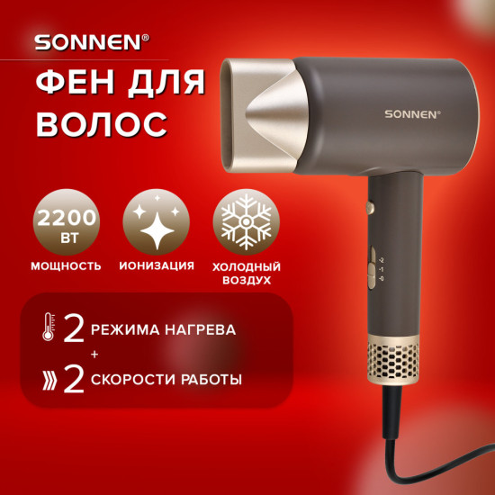 Фен для волос HD-2285, 2200 Вт, турмалиновая ионизация, 3 режима, холодный обдув