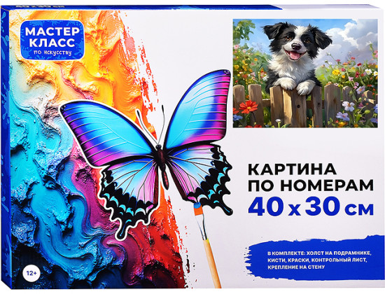 Картина по номерам «Сторож»