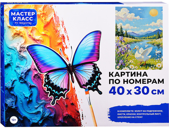 Картина по номерам «Лебеди на озере»