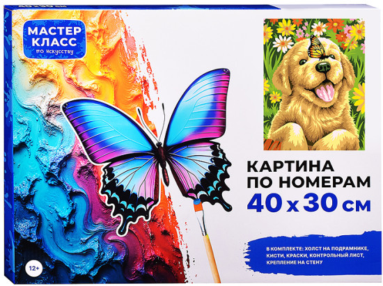 Картина по номерам «Щеночек»