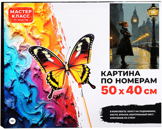 Картина по номерам «Грусть»