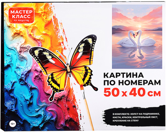 Картина по номерам «Лебеди неразлучники»