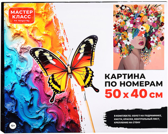 Картина по номерам «Девушка с букетом»