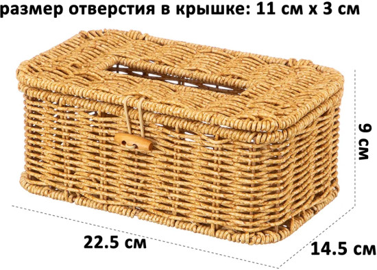 Органайзер плетеный для салфеток с крышкой на петельке